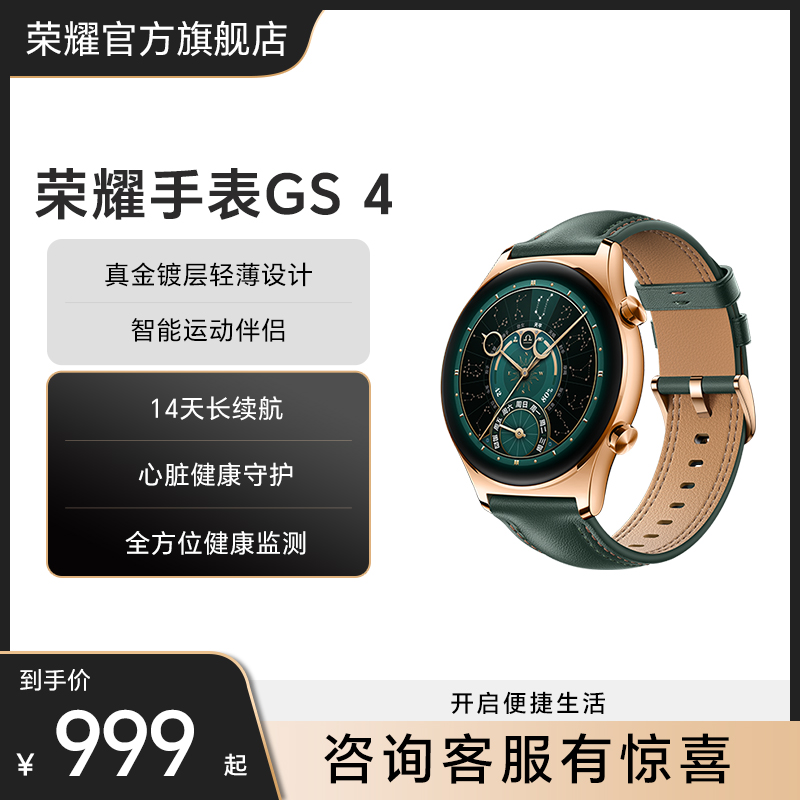 荣耀手表GS 4 智能手表具备全方位健康监测 真金镀层轻薄设计两周长续航