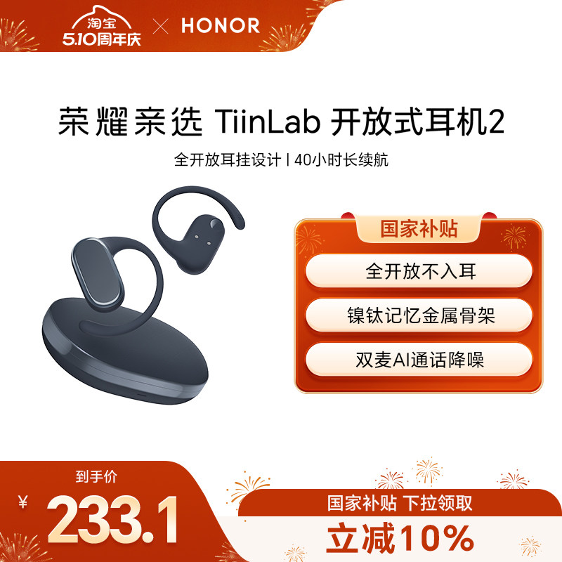 荣耀亲选 TiinLab 开放式耳机2蓝牙耳机挂耳式耳机运动防尘抗水