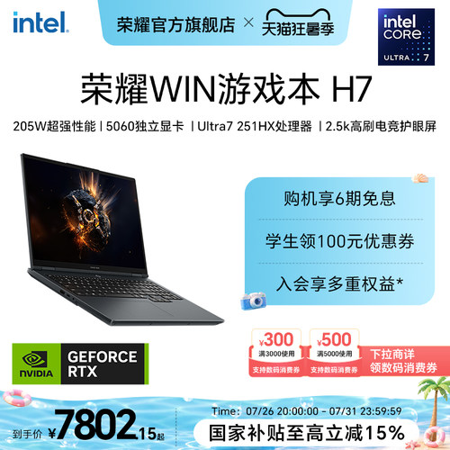 荣耀WIN游戏本H7酷睿Ultra7