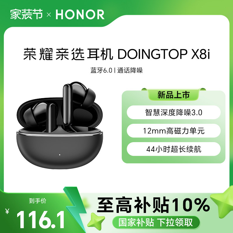 荣耀亲选耳机 DOINGTOP X8i蓝牙无线入耳式降噪音乐运动
