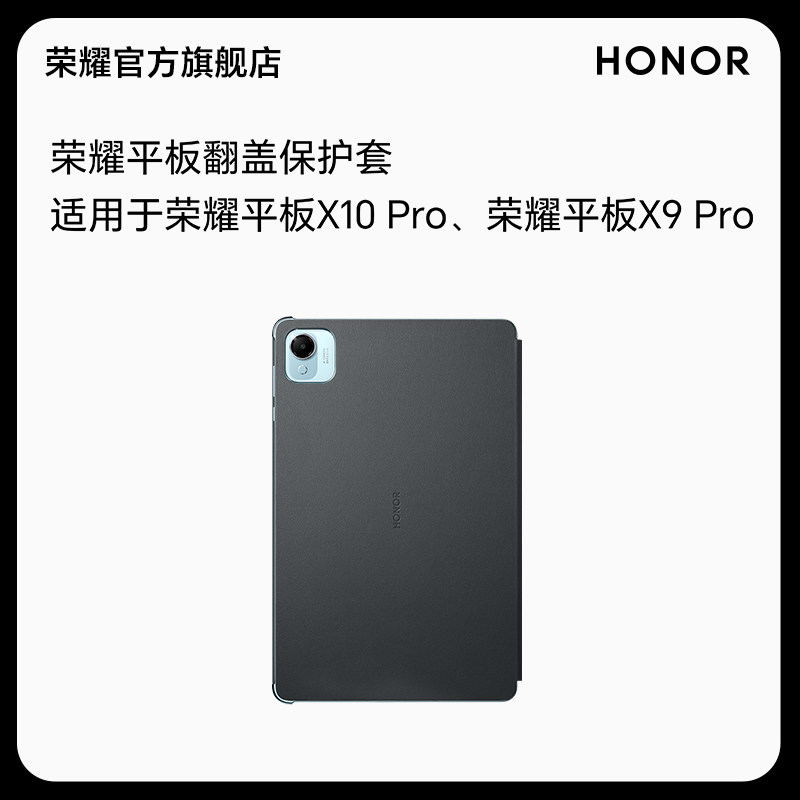荣耀平板翻盖保护套适用于荣耀平板X10 Pro、荣耀平板X9 Pro,3C数码配件,平板电脑保护套/壳,淘宝优惠券,粉丝福利购,淘宝优惠卷