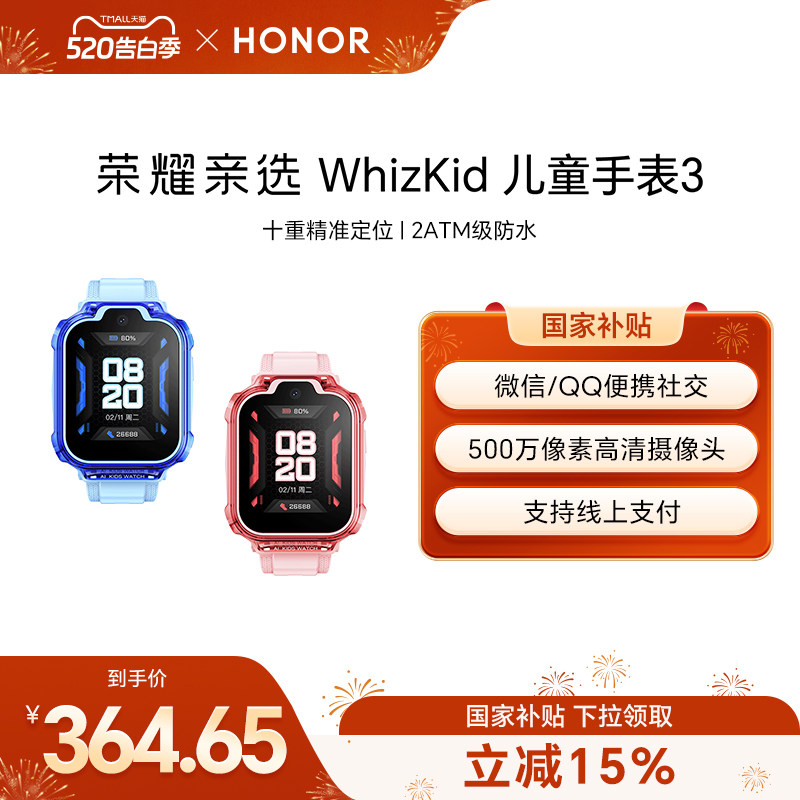 荣耀亲选 WhizKid儿童手表3通话定位4G全网通大屏离线支付防水防汗儿童电话手表男孩女孩礼物
