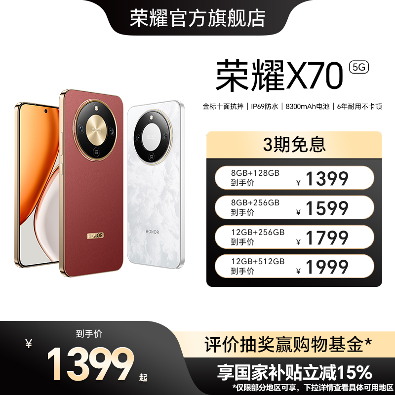 【政府补贴15%】HONOR/荣耀X70 5G智能手机十面抗摔防水8300mAh大电池5000万AI超清防抖影像AI编辑官方旗舰店