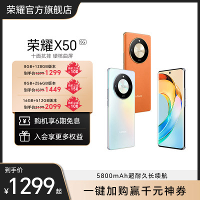 荣耀X50智能手机新品上市