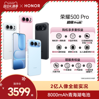 【新品上市】HONOR/荣耀500 Pro 5G手机 2亿人像全能实况 8000mAh青海湖电池 骁龙8至尊旗舰芯官方正品旗舰店