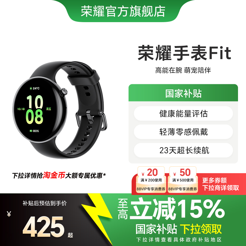 【政府补贴15%】荣耀手表Fit 智能运动手表 健康评估 轻薄佩戴 长续航 官方新款正品 手机配对通话
