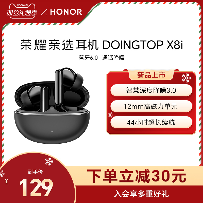 荣耀亲选耳机 DOINGTOP X8i蓝牙无线入耳式降噪音乐运动长续航