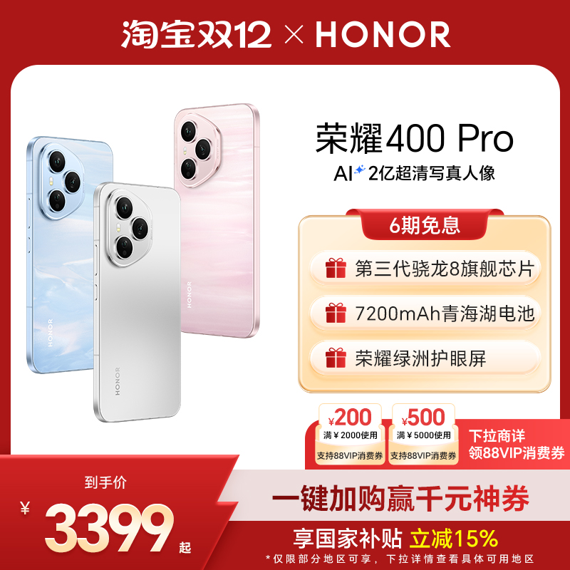 HONOR/荣耀400Pro智能5G手机
