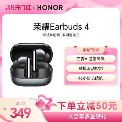 荣耀Earbuds 4入耳式通话降噪运动防水长续航游戏低延迟蓝牙耳机