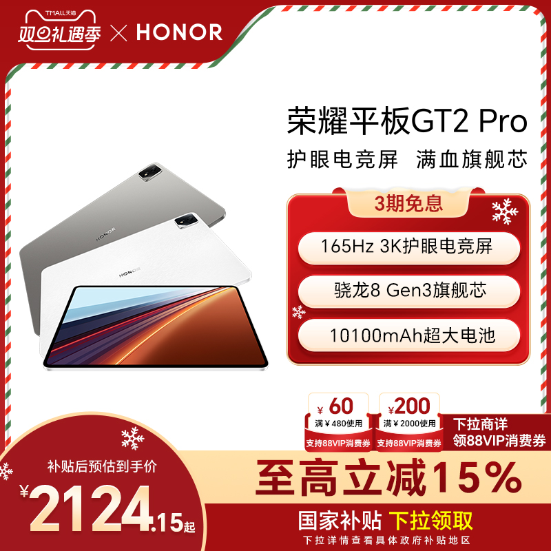 HONOR/荣耀平板GT2Pro平板电脑