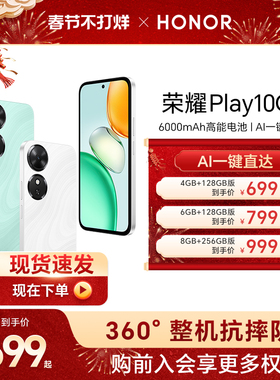 【官网】HONOR/荣耀Play10C 5G智能手机 6000mAh电池超长续航整机抗摔防水学生老人机政府补贴官方旗舰店正品