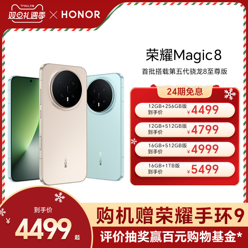 【谢霆锋同款】荣耀Magic8直屏智能手机 超夜神长焦影像智能体第五代骁龙8至尊版新一代青海湖电池官方旗舰店