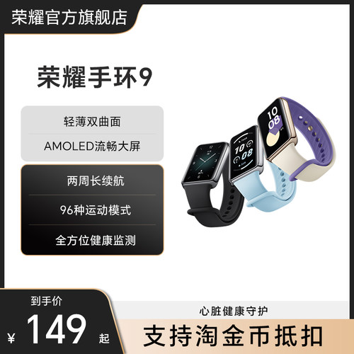 荣耀手环9智能手环具备心脏健康守护 全方位健康监测两周长续航多功能运动监测手表