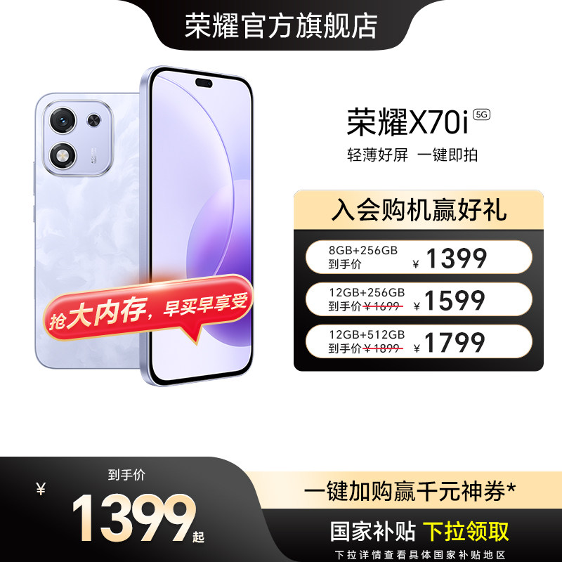 【官网】HONOR/荣耀X70i  5G智能手机 直屏抗摔防水高品质 超薄OLED护眼大屏 官方旗舰店 官网老人机