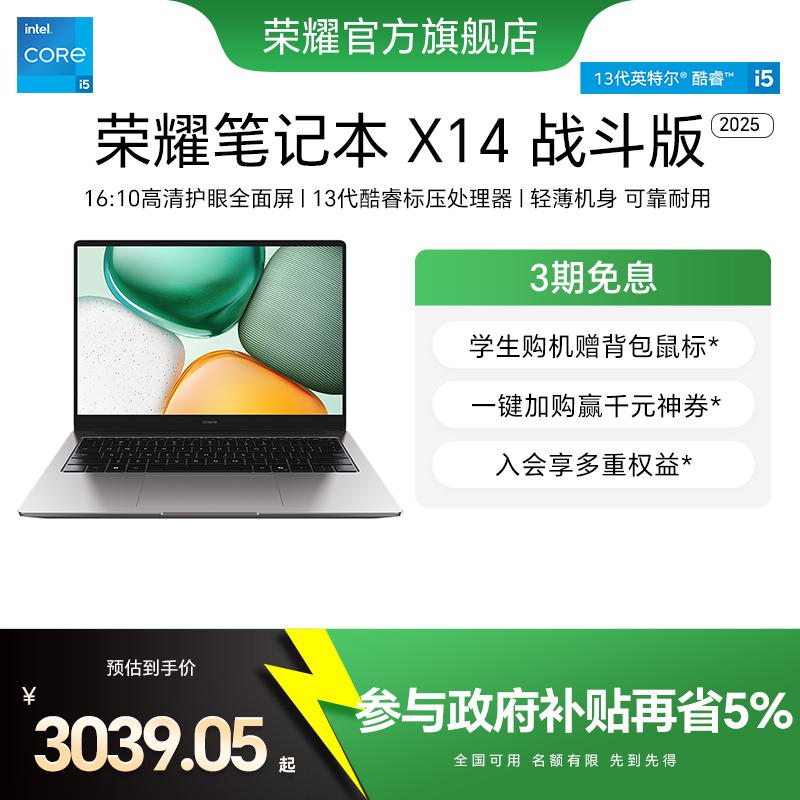荣耀笔记本X1613代酷睿i5处理器