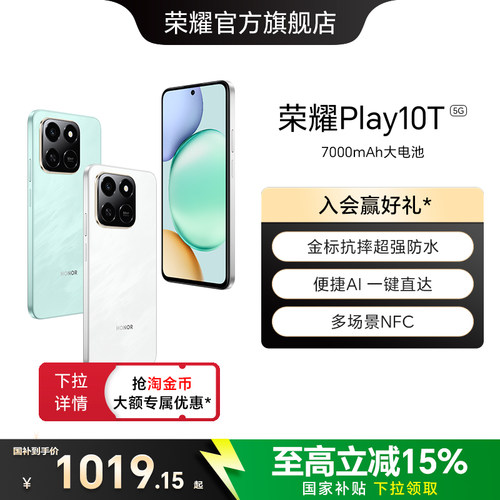 HONOR/荣耀Play10T智能手机