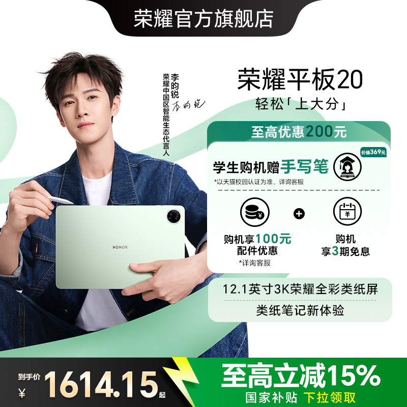 【李昀锐同款】HONOR/荣耀平板20 平板电脑 12.1英寸 3K荣耀全彩类纸屏 护眼长续航 学生办公官方正品