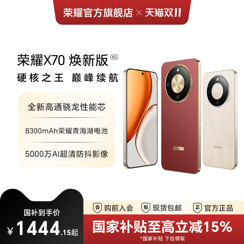 【政府补贴15%】HONOR/荣耀X70 焕新版 5G智能手机十面抗摔防水8300mAh大电池5000万影像老年机智能手机