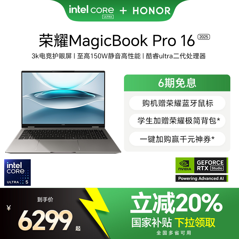 【政府补贴20%】荣耀MagicBook Pro16 2025全新酷睿2代Ultra处理器 RTX5070 3K护眼屏AI轻薄游戏本笔记本电脑