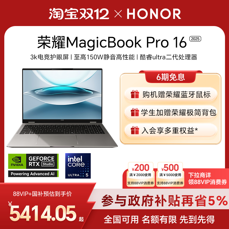 MagicBookPro16酷睿Ultra5处理器