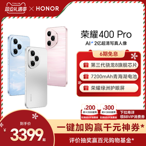 【官网】HONOR/荣耀400 Pro 5G智能手机 2亿超清写真人像7200mAh青海湖大电池质感直屏手机官方正品拍照手机