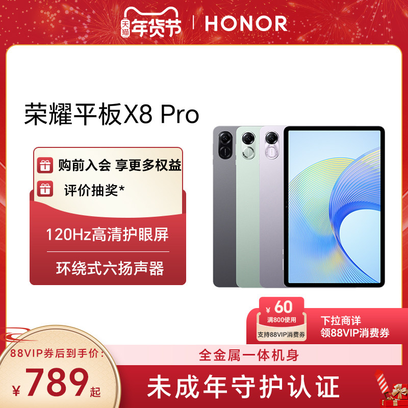 HONOR/��ҫƽ��X8Pro 11.5Ӣ��120Hz��ˢ������ 6������ 2Kƽ����԰�׿�칫ѧϰ�ٷ��콢��