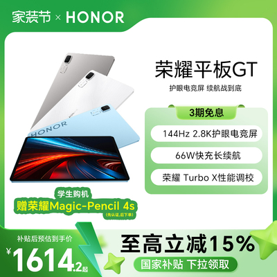 【政府补贴15%】HONOR/荣耀平板GT 平板电脑 2.8K护眼电竞屏 长续航  游戏办公AI学习官方旗舰店正品新品gt