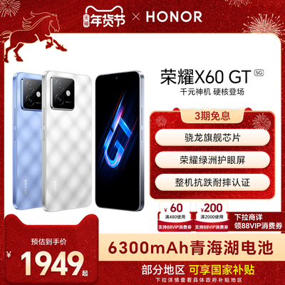 【官网】HONOR/荣耀X60 GT 5G智能手机 骁龙旗舰芯片 荣耀绿洲护眼屏6300mAh青海湖电池 官方旗舰正品
