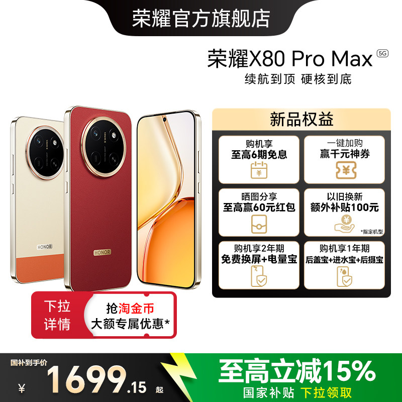 【政府补贴15%】HONOR/荣耀X80 Pro Max 5G智能手机11000mAh大电池荣耀绿洲护眼屏IP69防水手机官方正品旗舰