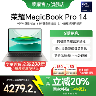 政府補(bǔ)貼20% 125H 14極客版 酷睿Ultra5 Pro AI輕薄筆記本電腦 92Wh巨量電池3.1K護(hù)眼屏 榮耀MagicBook