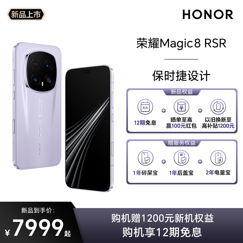Honor/��ҫ Magic8 RSR �ֻ� ��ʱ����� �¹�ʯ 16+512G