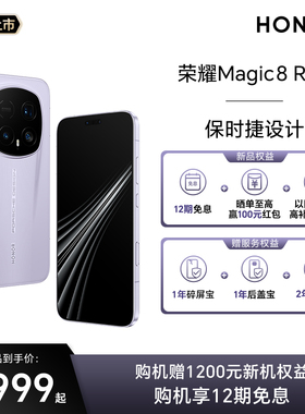 【新品上市】HONOR/荣耀Magic8 RSR保时捷设计 5G手机2亿超夜神长焦 第五代骁龙8至尊版旗舰芯片商务官网正品