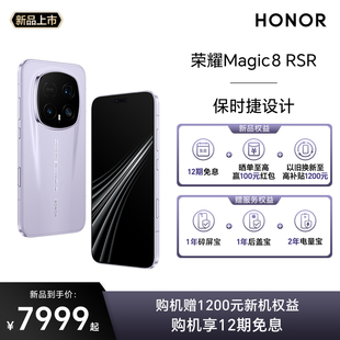 【新品上市】HONOR/荣耀Magic8 RSR保时捷设计 5G手机2亿超夜神长焦 第五代骁龙8至尊版旗舰芯片商务官网正品