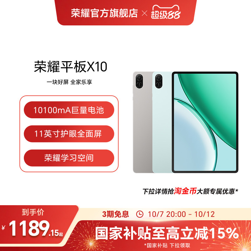 【政府补贴15%】HONOR/荣耀平板X10 平板电脑 11英寸护眼全面屏 10100mAh巨量电池 学习办公网课官方正品新品