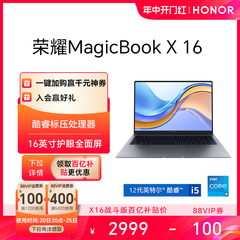 HONOR/荣耀MagicBook X16 战斗版 16英寸笔记本电脑英特尔酷睿i5处理器 护眼全面屏轻薄本智慧互联