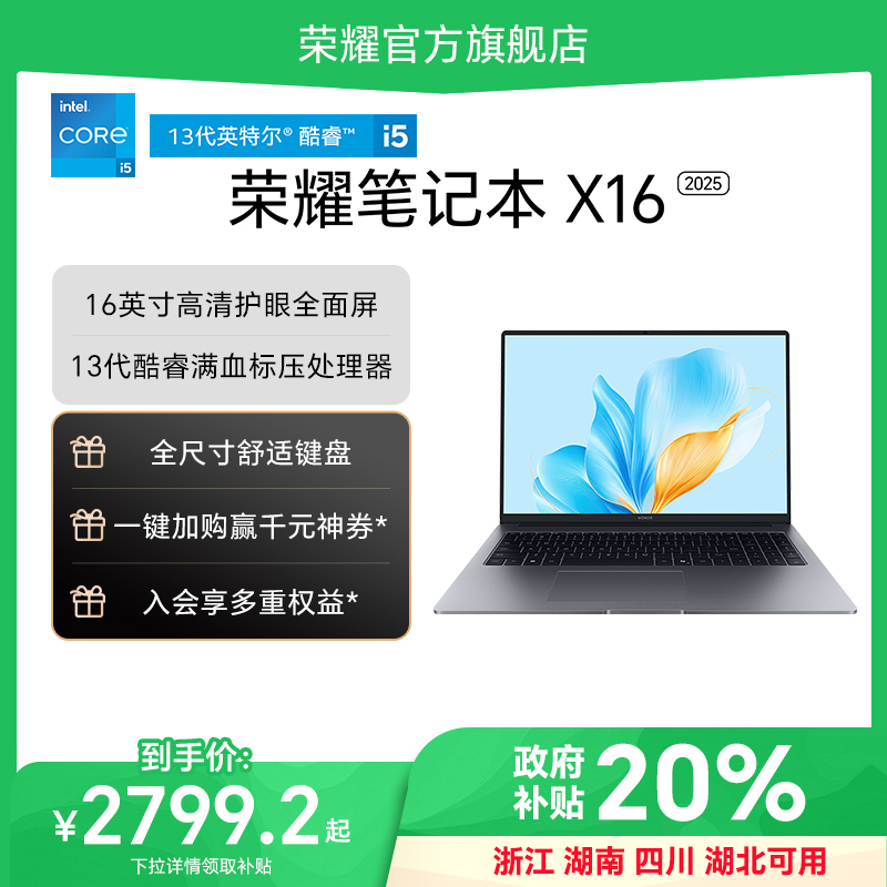 【政府补贴20%】HONOR/荣耀笔记本X16 战斗版英特尔酷睿i5处理器 16英寸笔记本电脑护眼全面屏轻薄本
