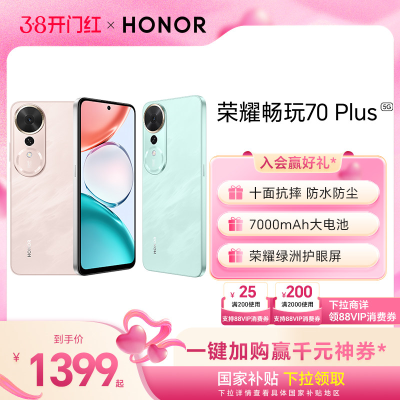 【官网】HONOR/荣耀畅玩70 Plus 5G手机7000mAh大电池十面防摔骁龙芯片AI智能游戏拍照学生手机旗舰店