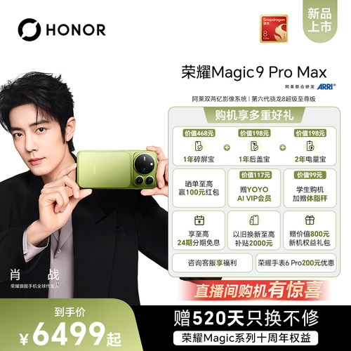HONOR/荣耀Magic9ProMax手机