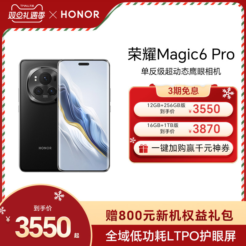 HONOR/荣耀Magic6Pro5G手机