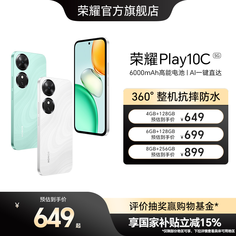 【政府补贴15%】HONOR/荣耀Play10C 5G智能手机 6000mAh电池超长续航整机抗摔防水 官方旗舰店正品学生老人机