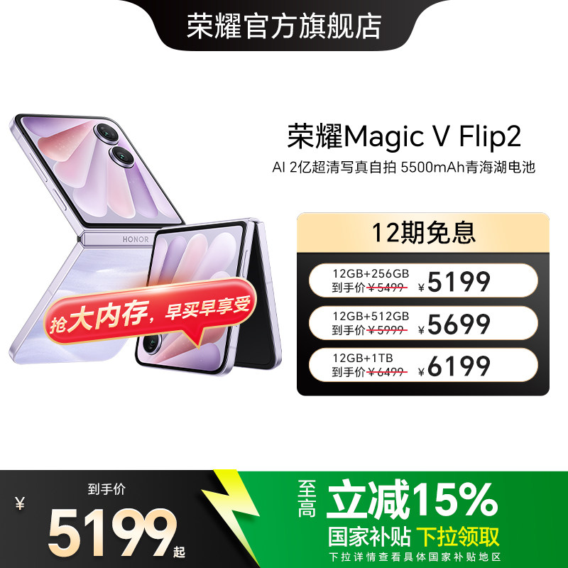 【官网】荣耀Magic V Flip2 小折叠屏5G手机 AI 2亿超清写真自拍/5500mAh青海湖电池官方旗舰店官方正品