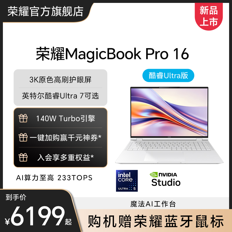 HONOR/荣耀MagicBook Pro 16 英特尔酷睿Ultra5 16英寸AI PC轻薄性能本笔记本电脑3K原色护眼屏 空间音频官网 笔记本电脑 笔记本电脑 原图主图