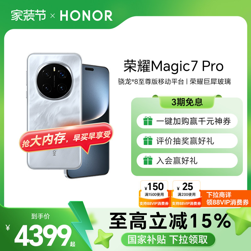 【官网】荣耀Magic7 Pro 5G智能手机AI骁龙8至尊版第