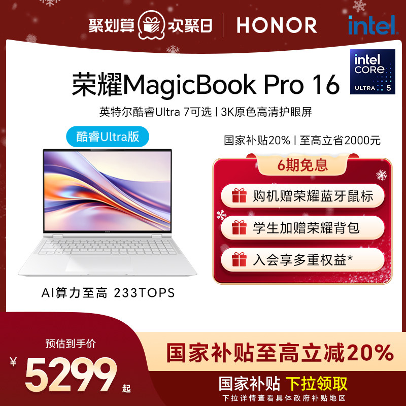 【政府补贴20%】HONOR/荣耀MagicBook Pro 1