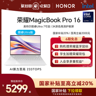 荣耀MagicBook Pro 16英寸AI HONOR 英特尔酷睿Ultra5 PC轻薄游戏本笔记本电脑空间音频 政府补贴20%