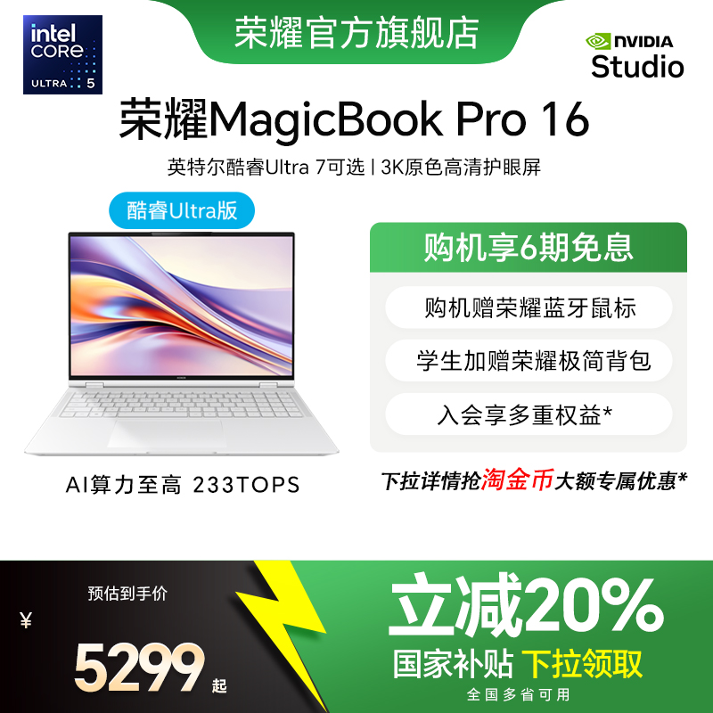 MagicBookPro16酷睿Ultra5处理器