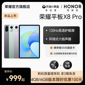 HONOR/荣耀平板X8Pro 11.5英寸120Hz高刷护眼屏 6扬声器 2K平板电脑安卓 新品上市荣耀官方旗舰店 正品