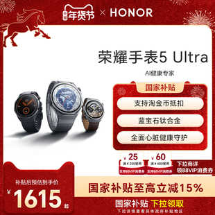 【政府补贴15%】荣耀手表5 Ultra 智能运动手表 蓝宝石玻璃 钛合金机身 心脏健康守护 ECG心电检测新品上市