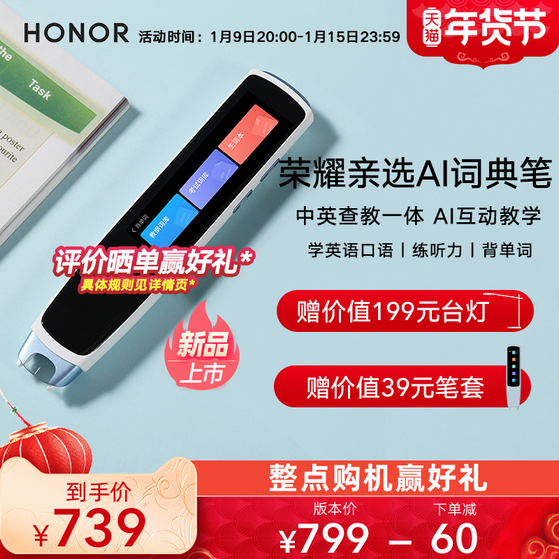 【新品上市】荣耀亲选点读笔阿尔法蛋AI词典笔小学初中高中英语学习翻译扫读便携笔