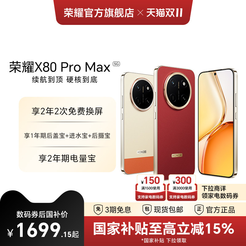 【政府补贴15%】HONOR/荣耀X80 Pro Max 5G智能手机11000mAh大电池荣耀绿洲护眼屏IP69防水备用手机官方旗舰